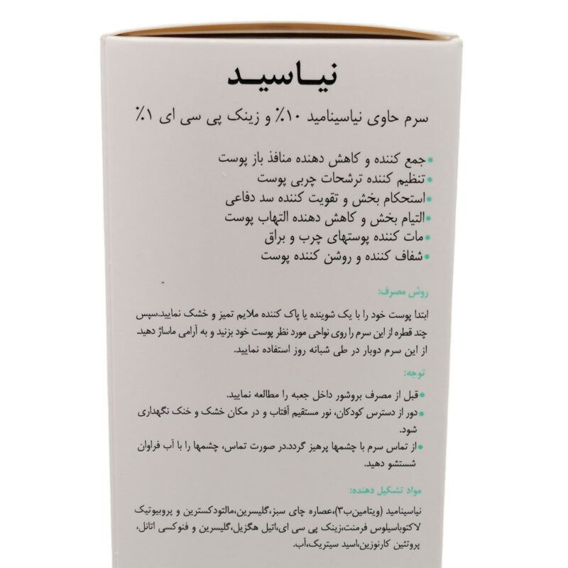 سرم پوست درمالیفت مدل نیاسینامید حجم 30 میلی لیتر